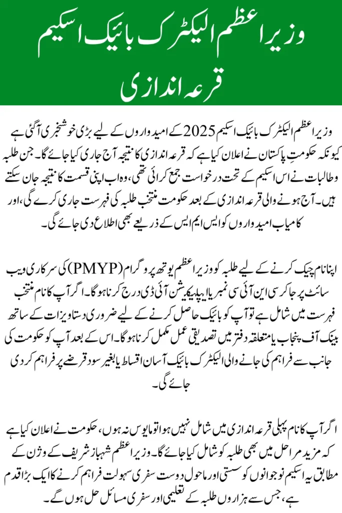 PM Electric Bike Scheme Balloting