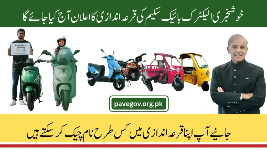 PM Electric Bike Scheme Balloting Result Will Be Announced Today - How to Check Your Name