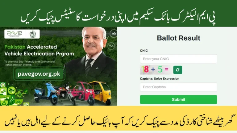 PM Electric Bike Scheme Status Check by CNIC - E Bike Balloting List