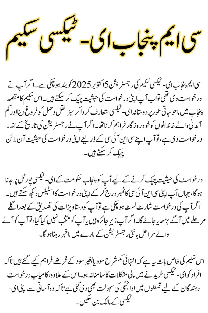 CM Punjab E-taxi Scheme Registration Closed - How To Check Application Status