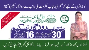 Punjab Rozgar Scheme Eligibility Criteria, Loan Details and Registration Process