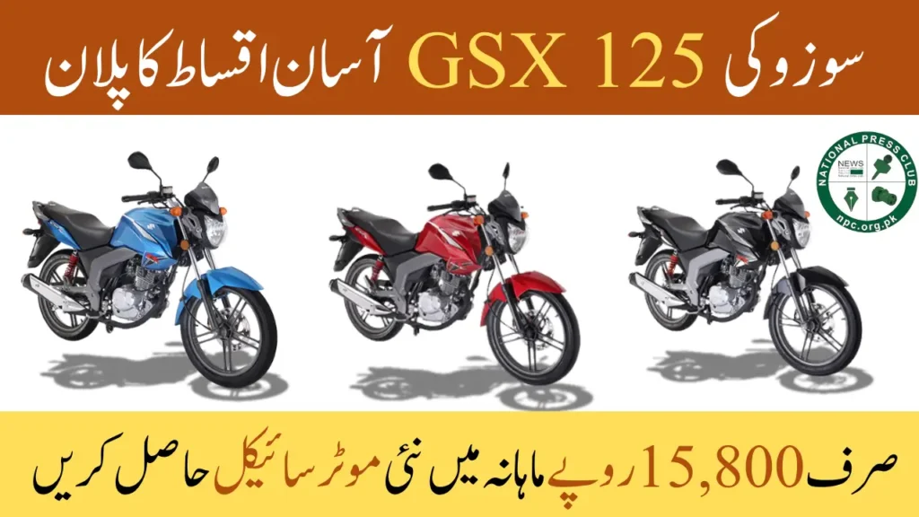 Suzuki GSX 125 Installment Plan - Get New Bike in Only 15,800 Per Month