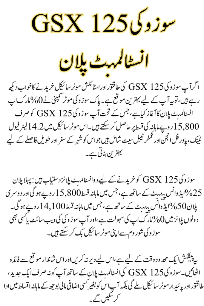 Suzuki GSX 125 Installment Plan - Get New Bike in Only 15,800 Per Month 